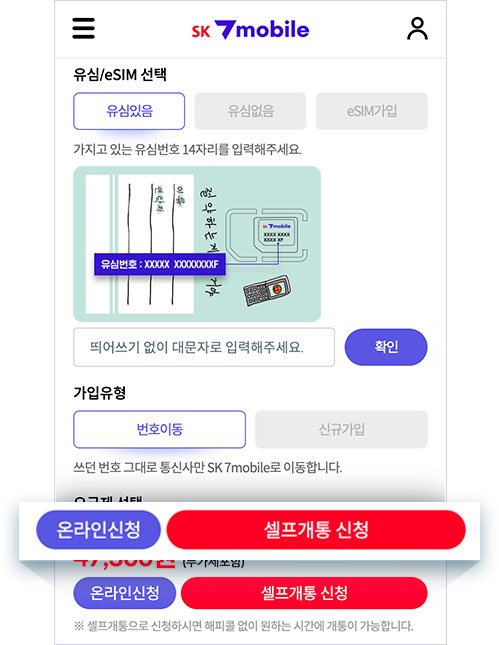 셀프개통 신청