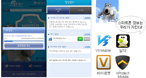 스마트폰 백신 프로그램 최신버전으로 업데이트 예시