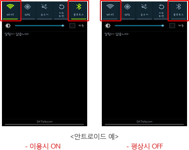 스마트폰 블루투스,와이파이 on/off 안드로이드 예시