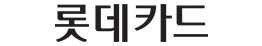 LOTTE CARD SE