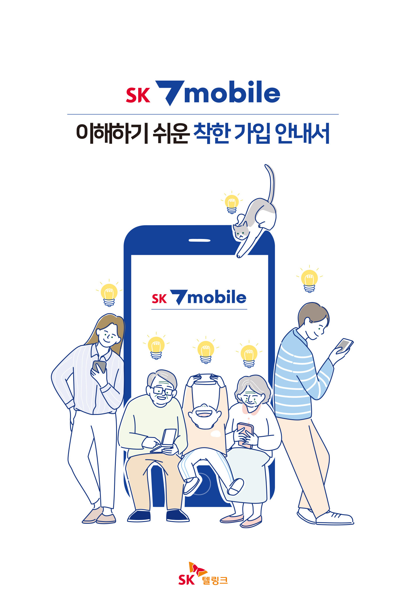 착한가입안내서 1페이지 이미지