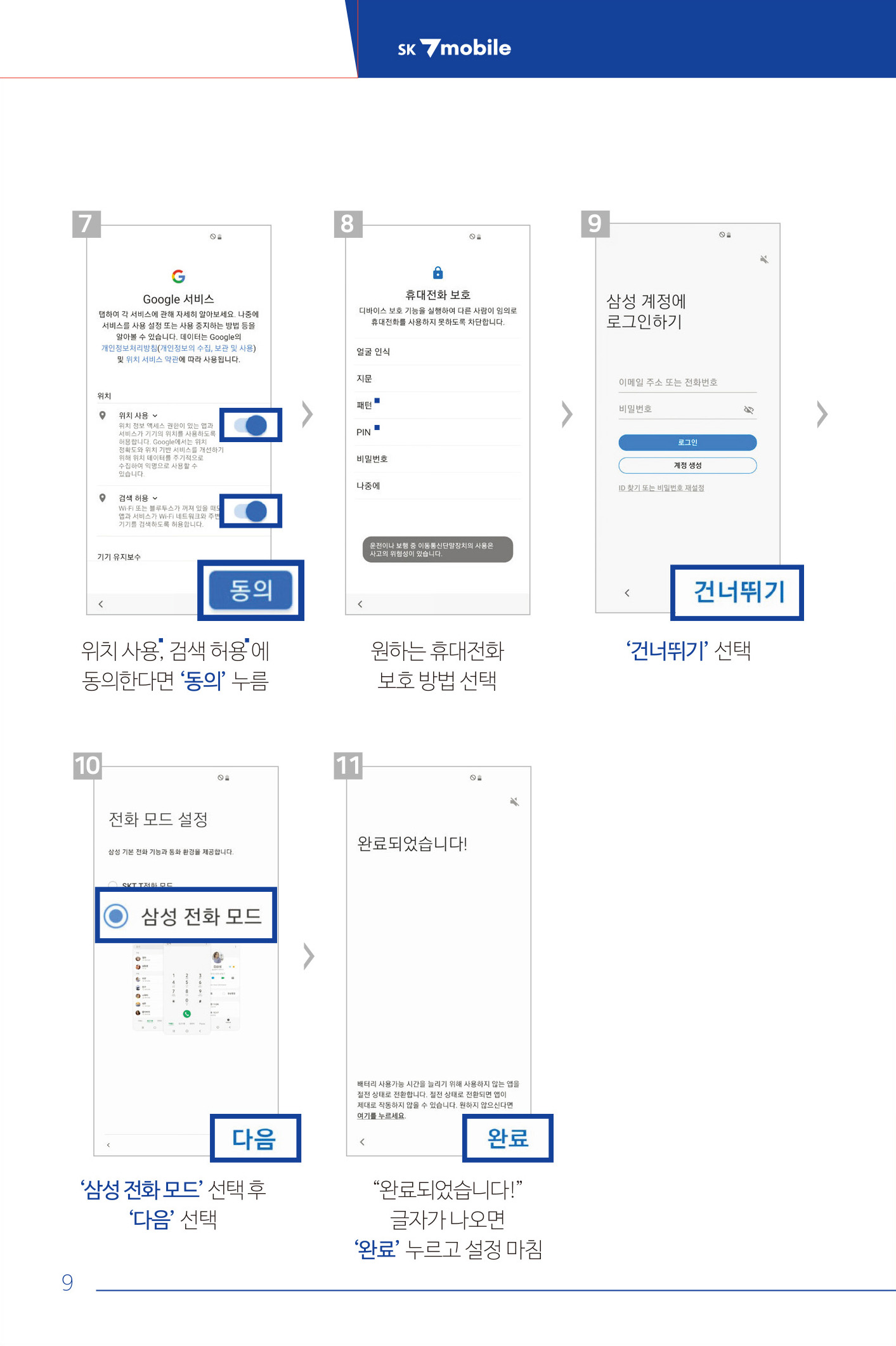 착한가입안내서 10페이지 이미지