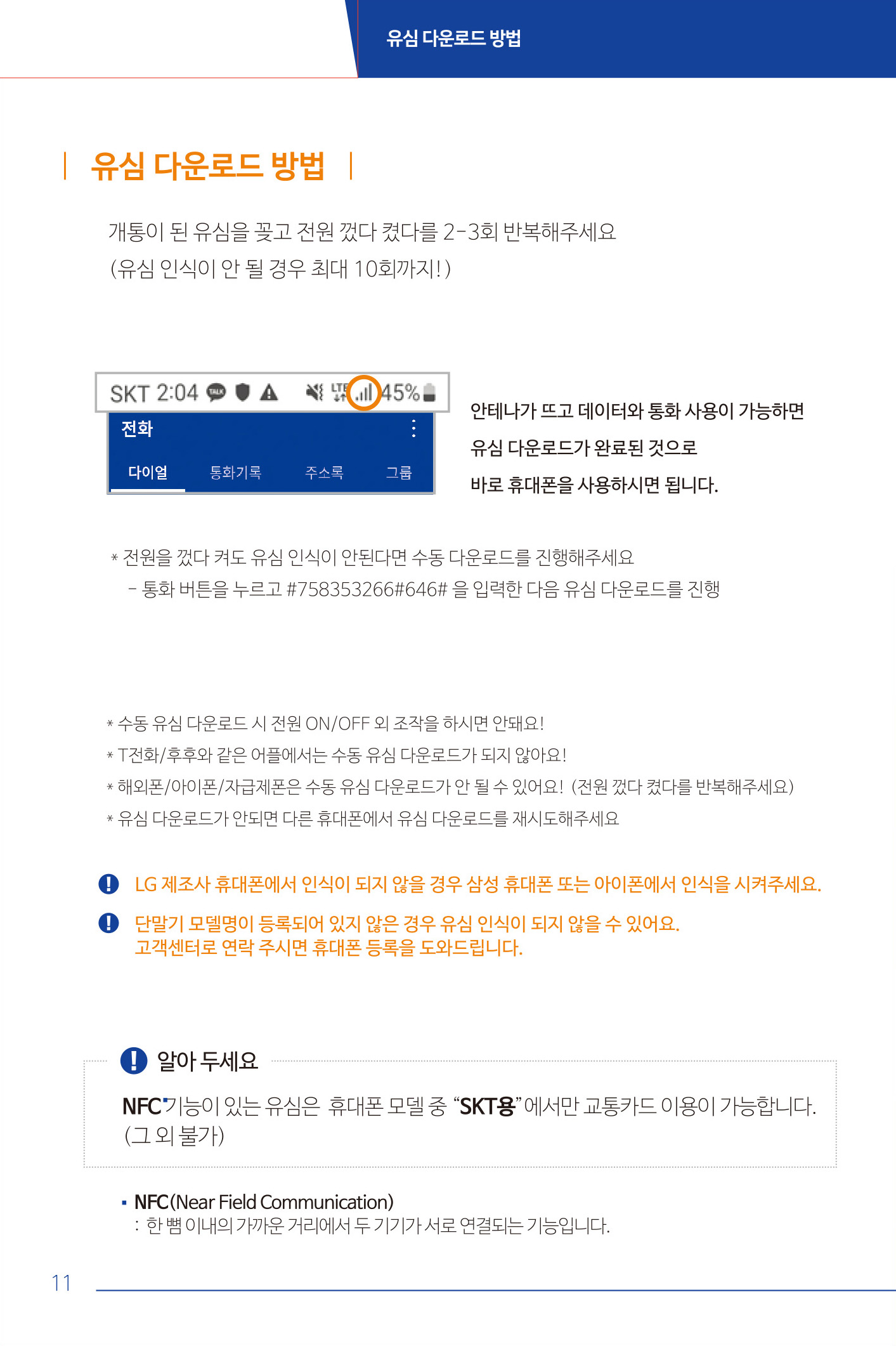 착한가입안내서 12페이지 이미지