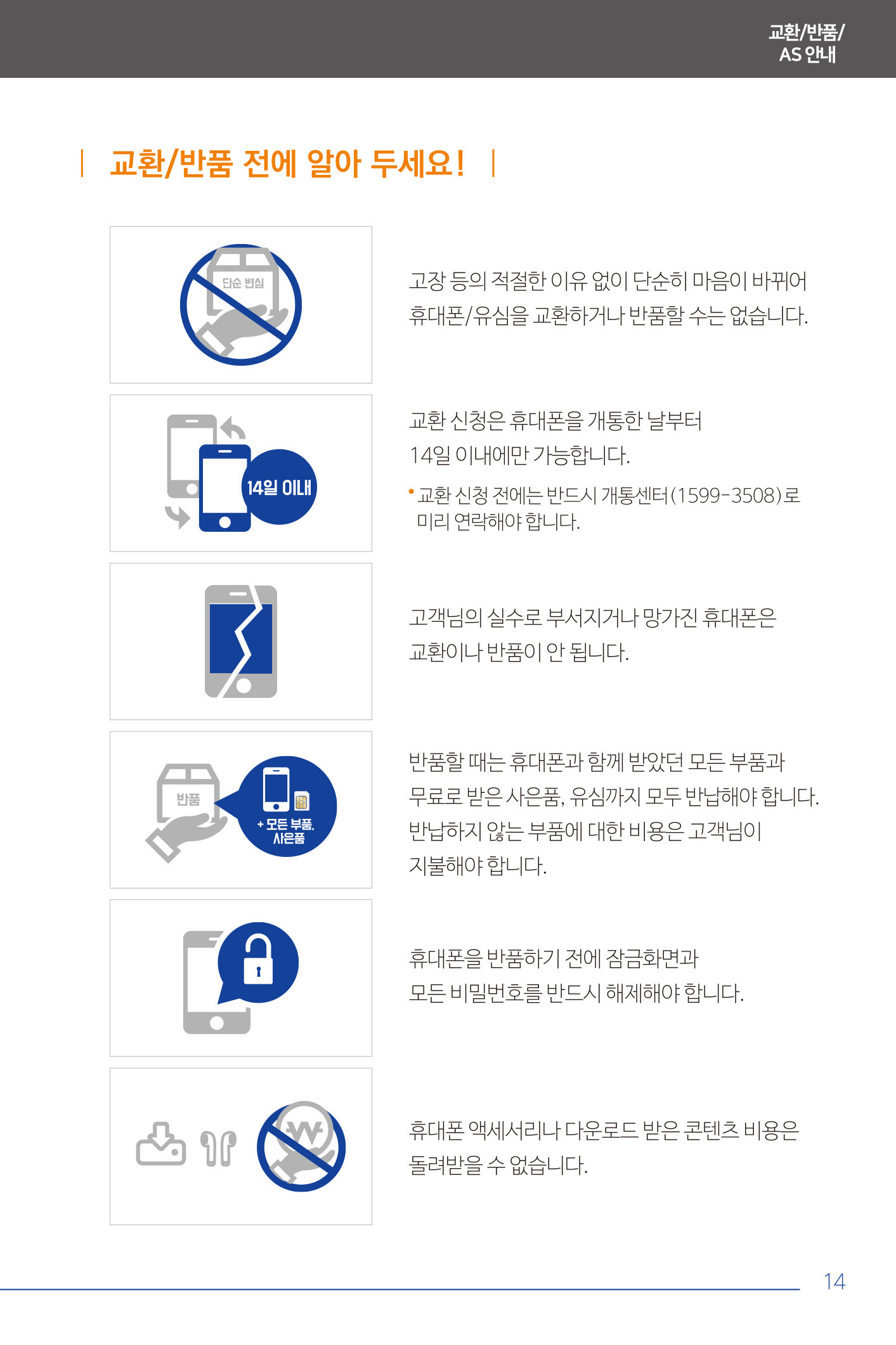 착한가입안내서 15페이지 이미지