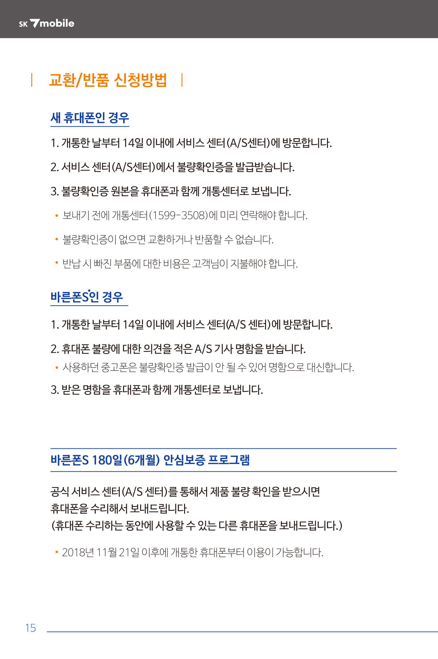 착한가입안내서 16페이지 이미지