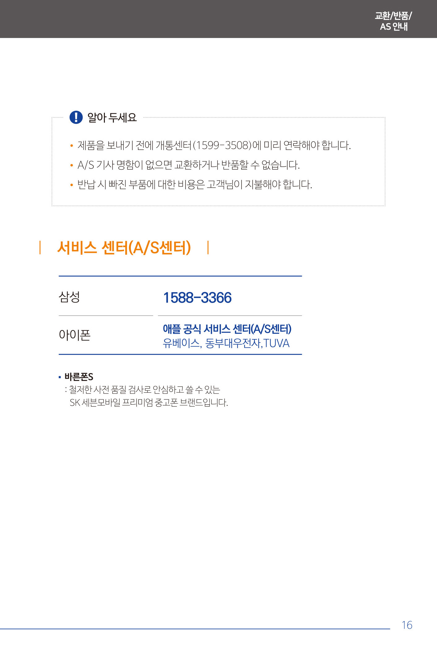 착한가입안내서 17페이지 이미지