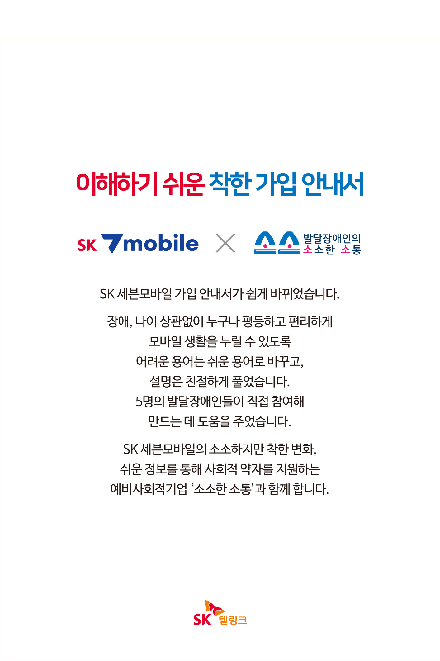 착한가입안내서 3페이지 이미지