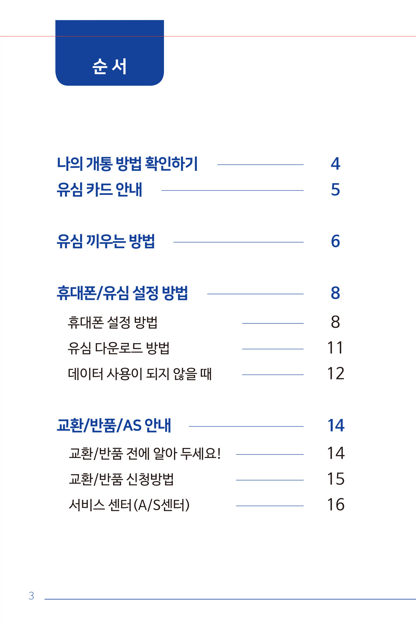 착한가입안내서 4페이지 이미지