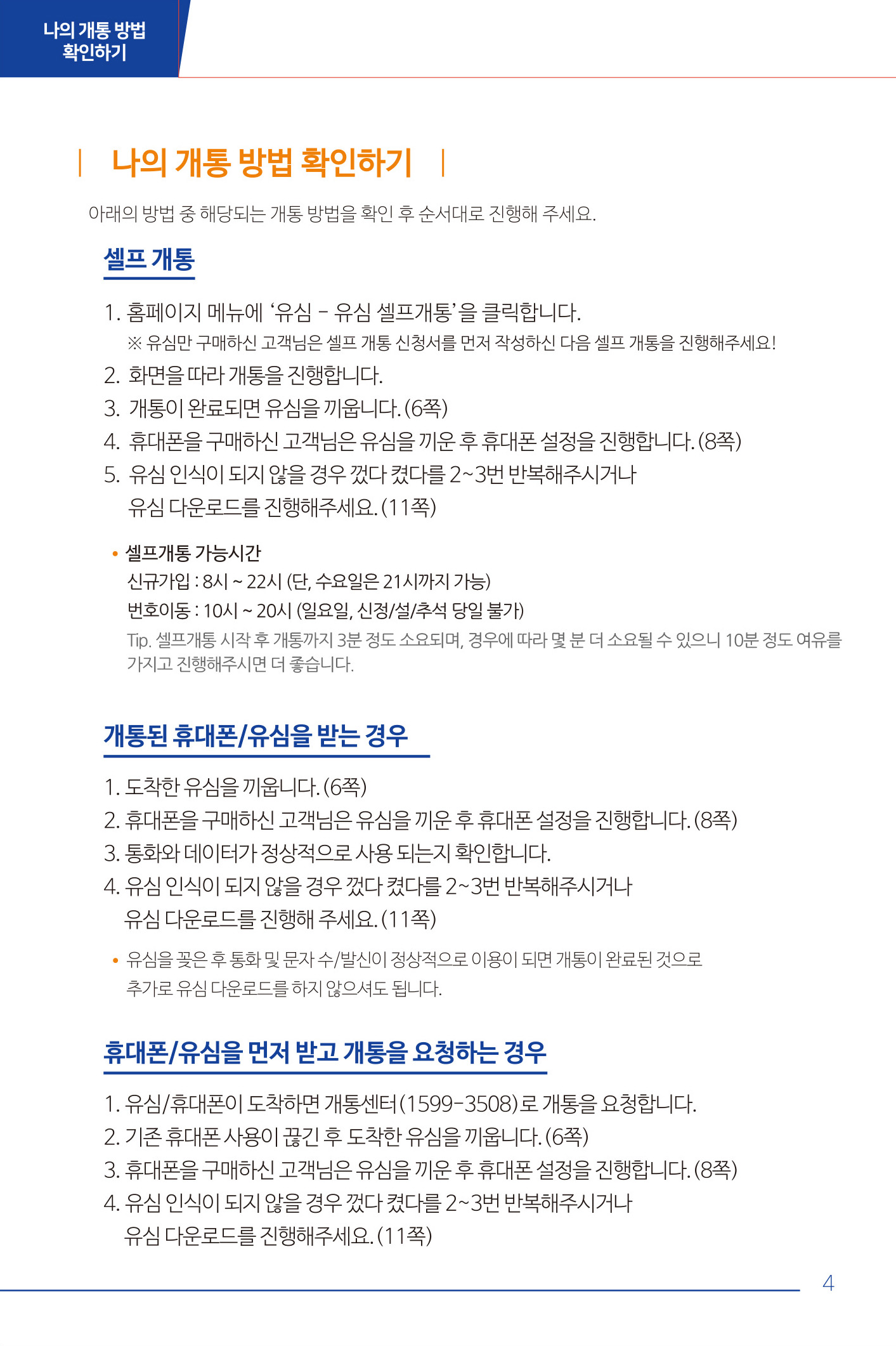 착한가입안내서 5페이지 이미지