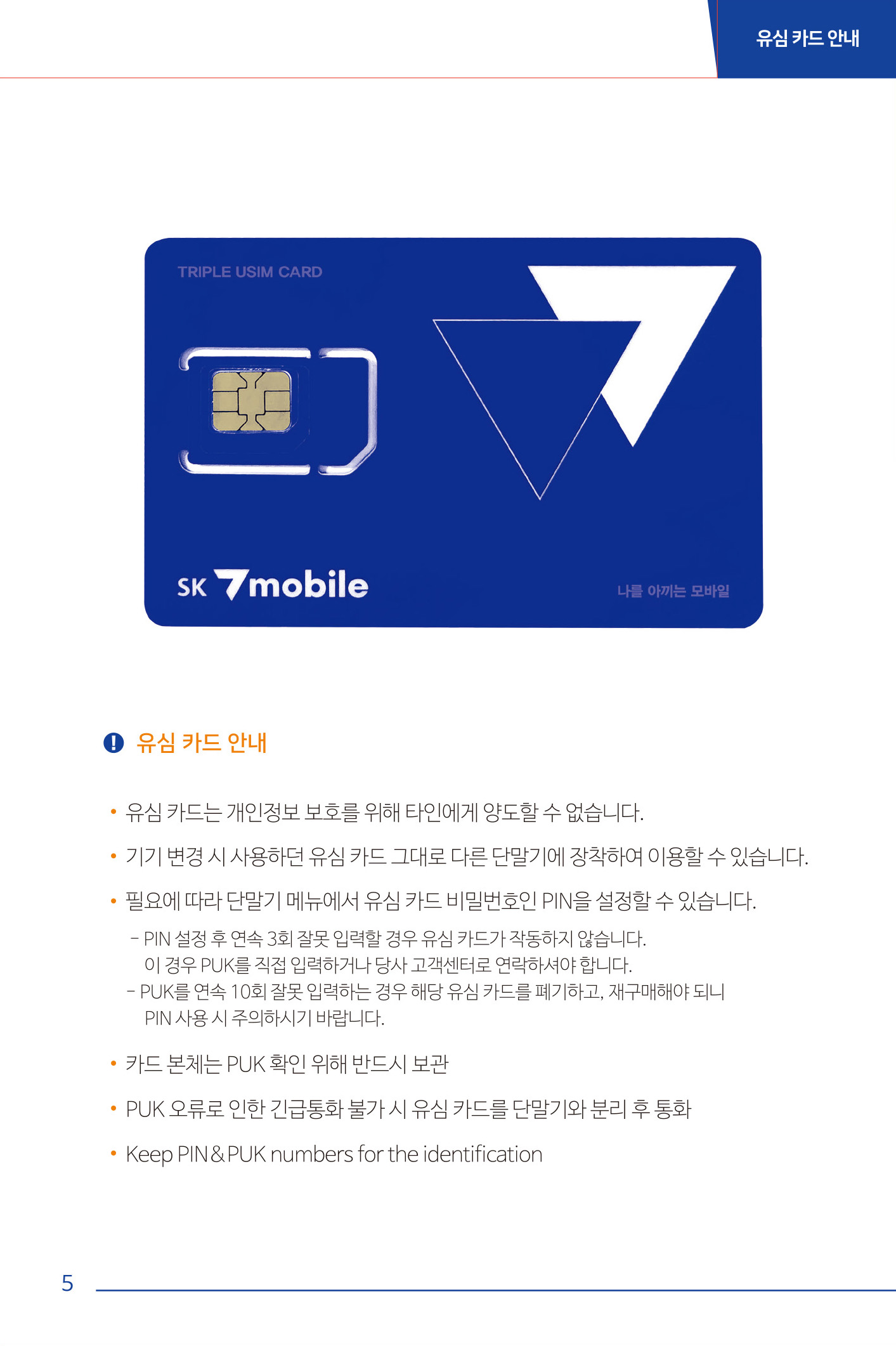 착한가입안내서 6페이지 이미지