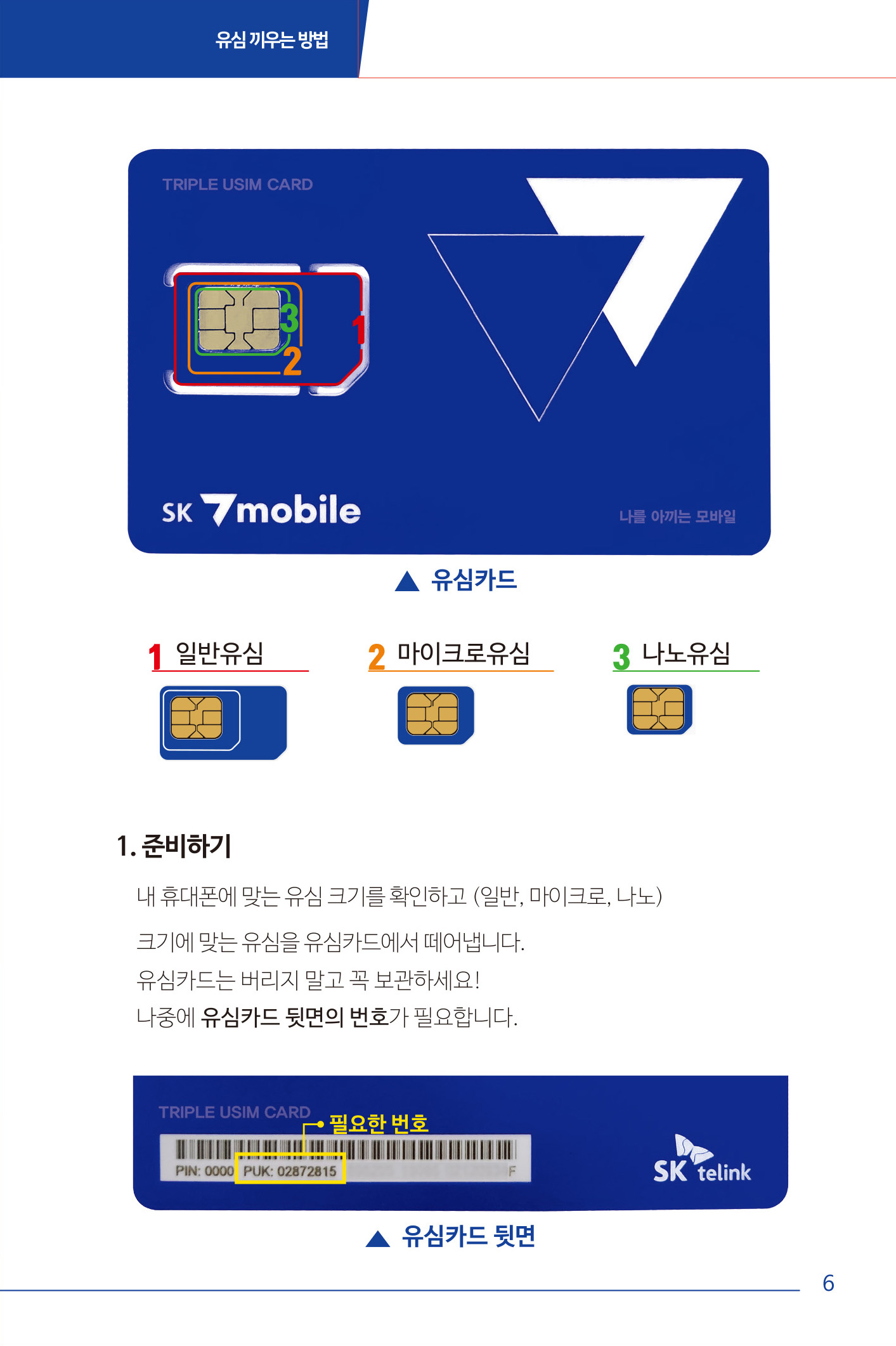착한가입안내서 7페이지 이미지