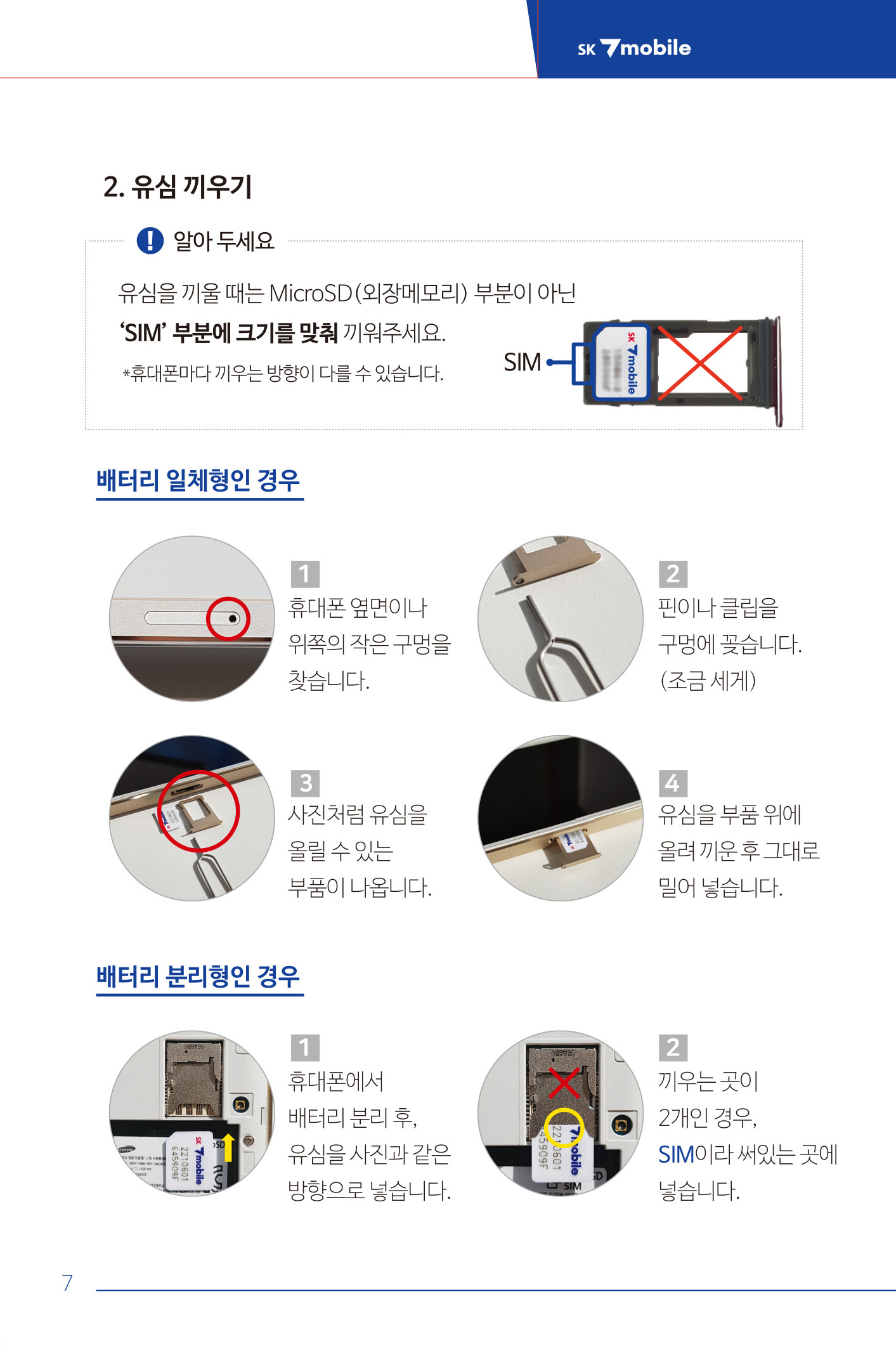 착한가입안내서 8페이지 이미지