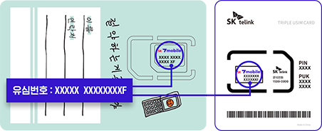 유심카드 이미지