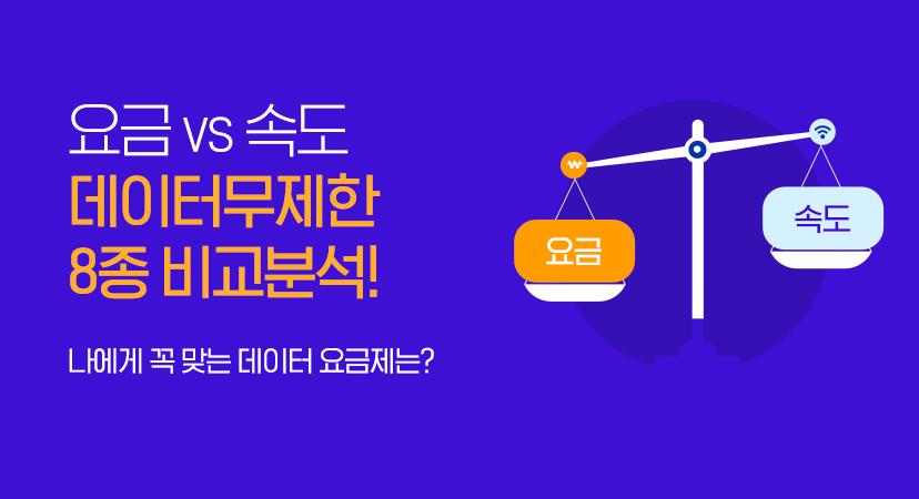 데이터무제한 1만원대부터