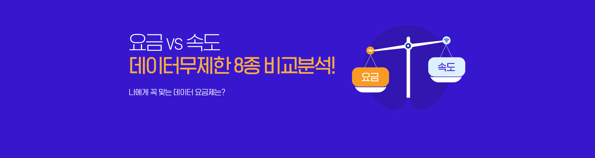 데이터무제한 1만원대부터