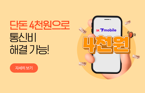초저가 갓성비 요금제