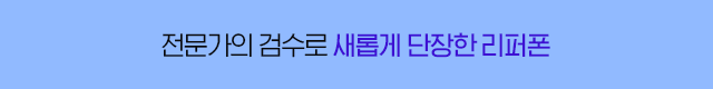 리퍼폰이벤트