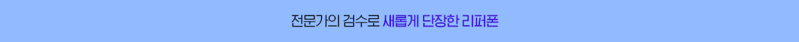 리퍼폰이벤트