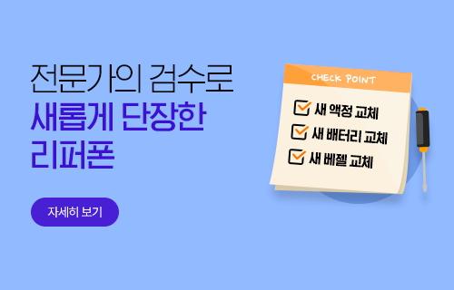 리퍼폰이벤트