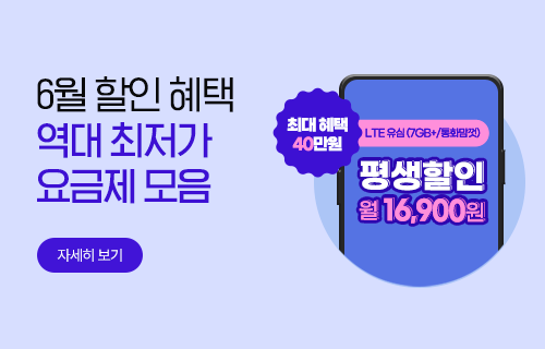 가성비 요금제