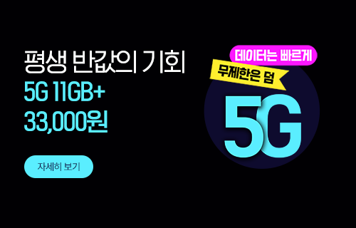 5G 유심 요금제