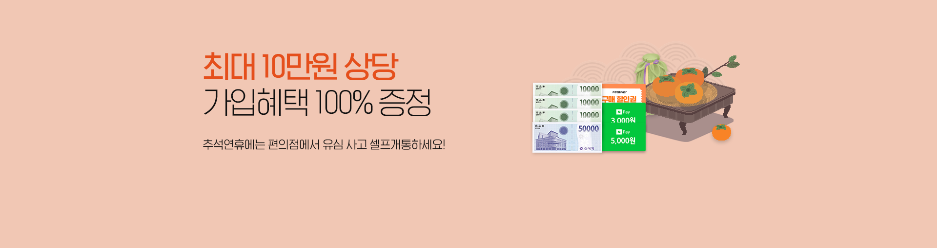 가입 혜택 최대 52만원