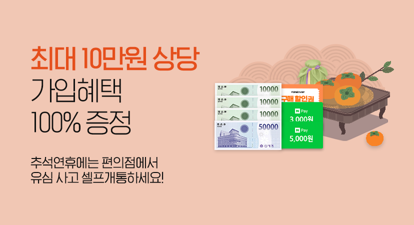 가입 혜택 최대 52만원