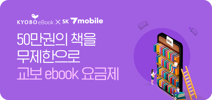 교보 eBook