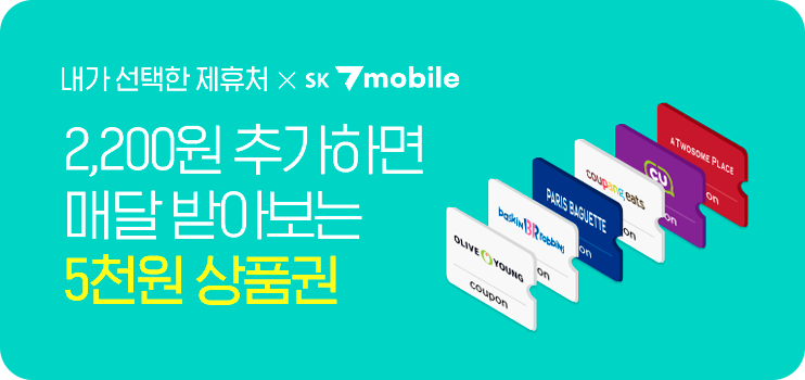 취향저격 요금제