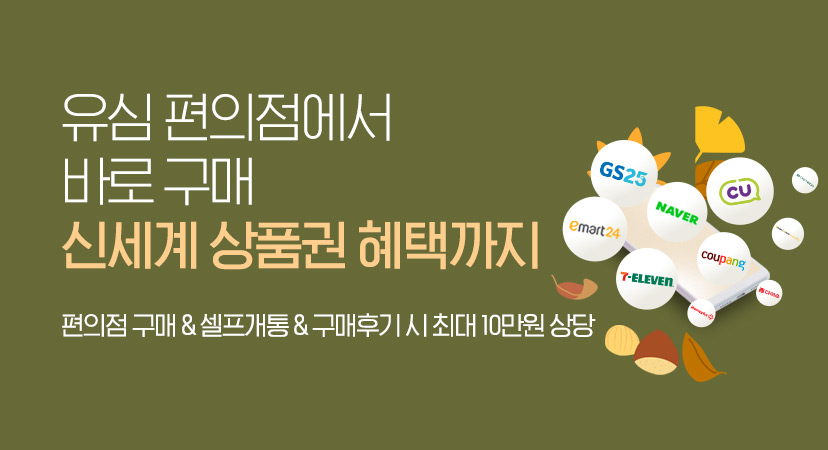 다양한 유심판매 제휴처