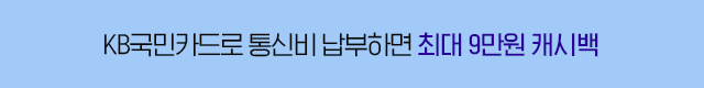 KB국민카드 최대 9만원 캐시백 이벤트
