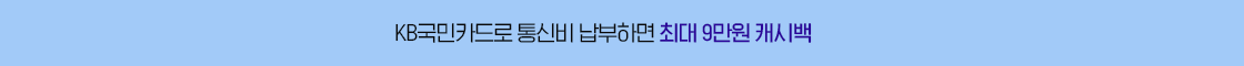 KB국민카드 최대 9만원 캐시백 이벤트