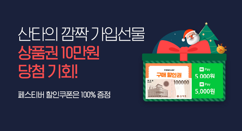 혜택 가득한 12월