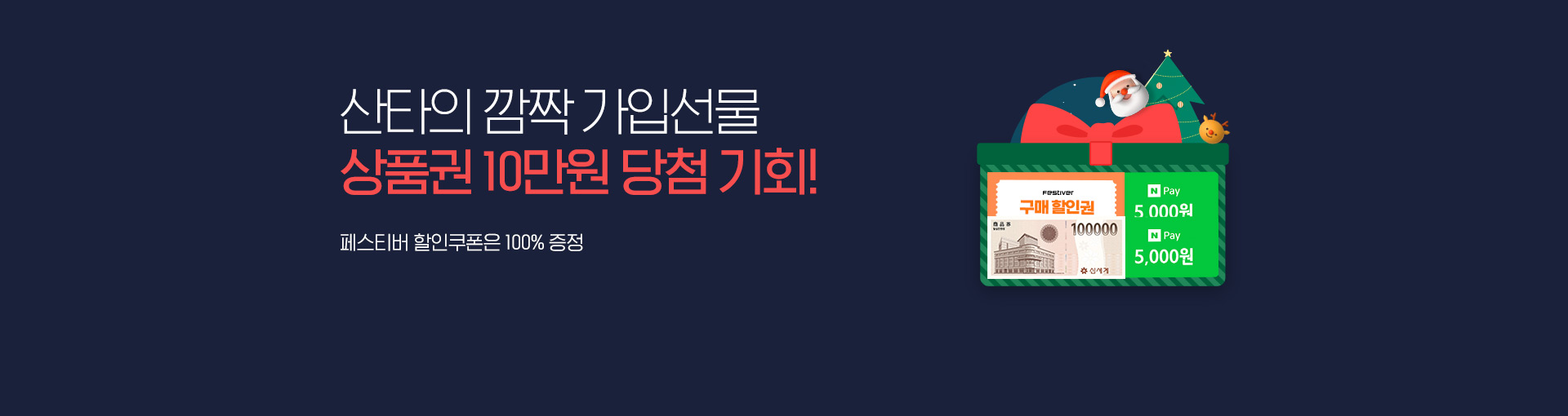 혜택 가득한 12월