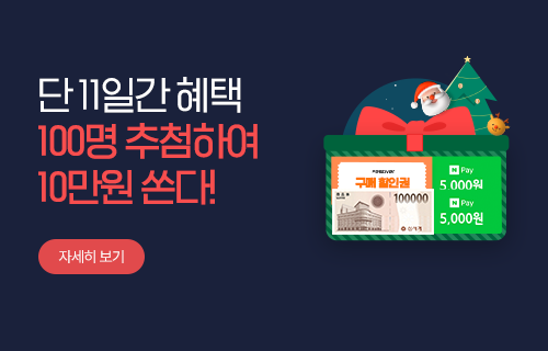 12월 가입 이벤트
