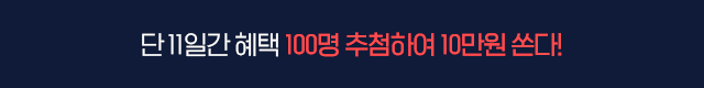 12월 가입 이벤트