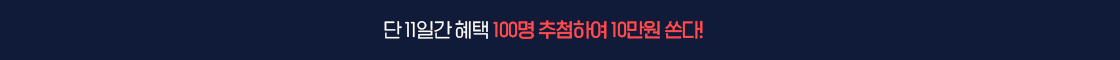 12월 가입 이벤트