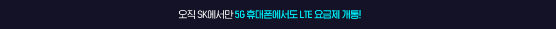 LTE 요금제 개통