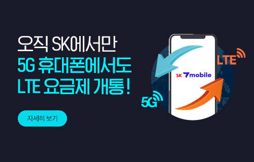 LTE 요금제 개통