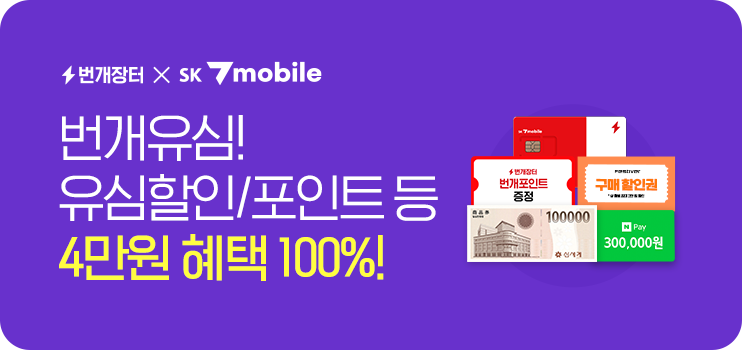 번개장터