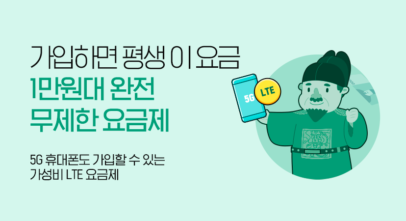 12월 가성비 요금제 모음