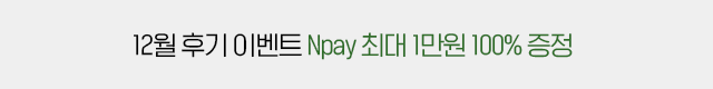 12월 구매후기 이벤트