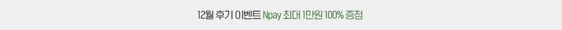 12월 구매후기 이벤트