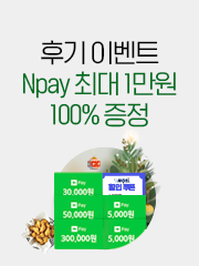 지금 구매후기 작성하면 네이버페이에 교촌치킨까지!
