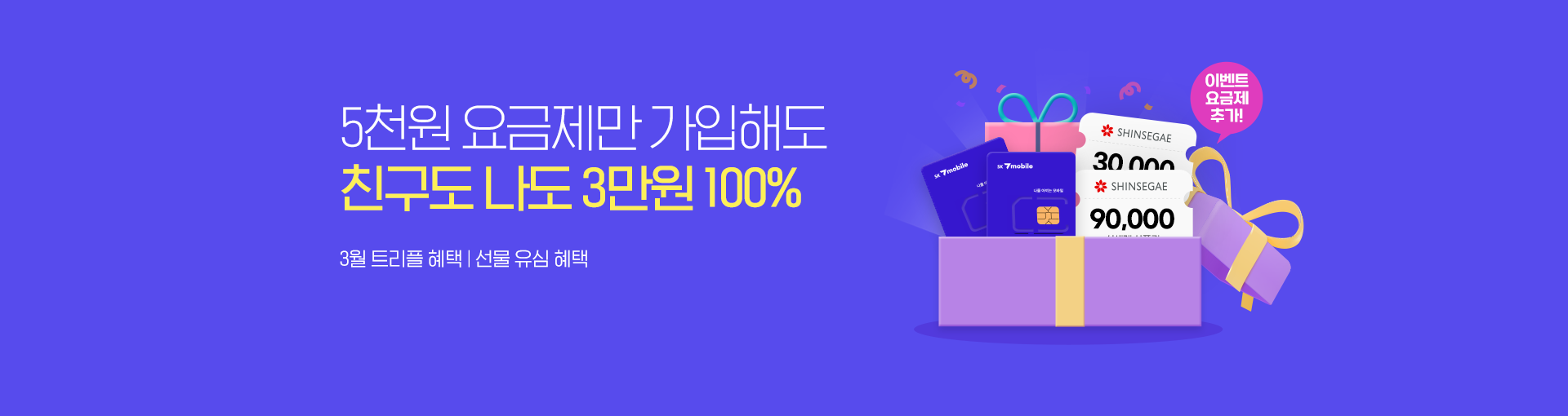 [트리플 혜택] 3만원 100% 증정 