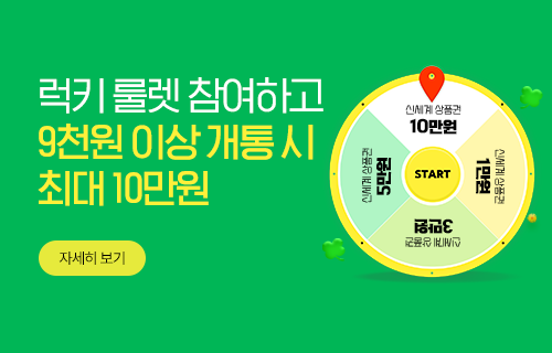 [트리플 혜택] 럭키 룰렛 참여하면 최대 10만원