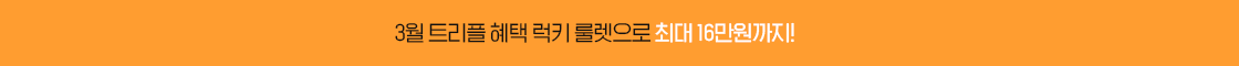 3월 요금,데이터,상품권 트리플 혜택 