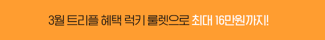 3월 요금,데이터,상품권 트리플 혜택 