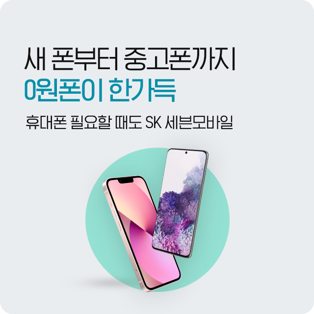 휴대폰 구매