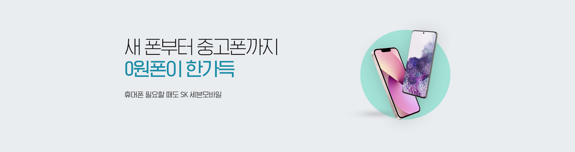 휴대폰 구매